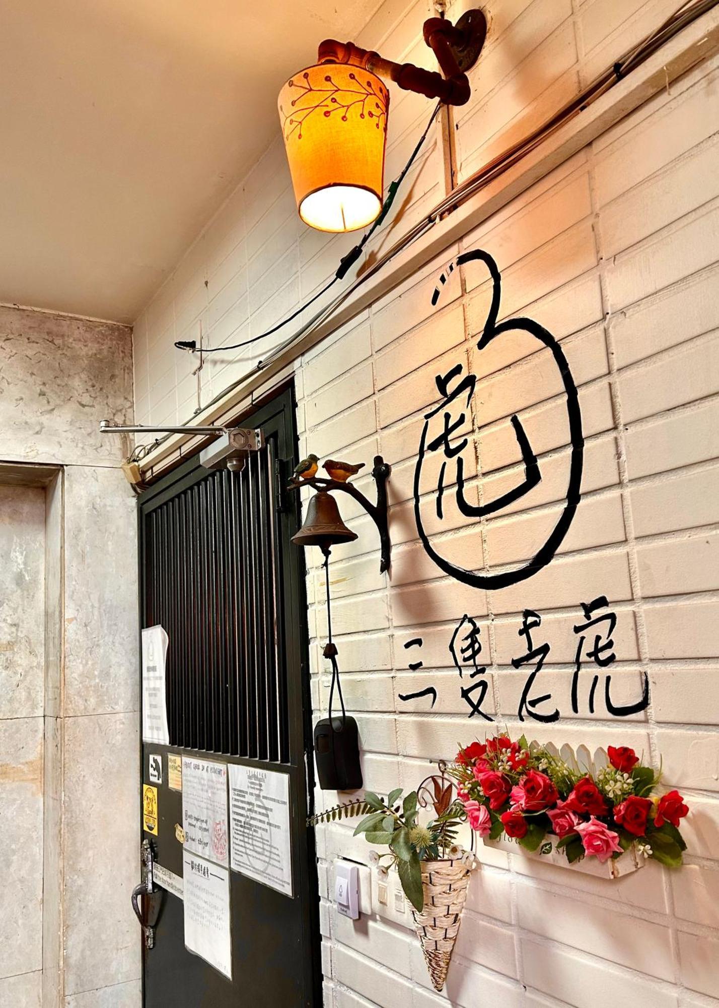 Taipei Triple Tiger Inn エクステリア 写真